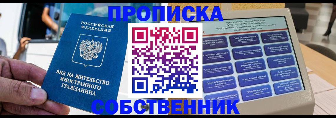 прописка от собственника в Кимовске